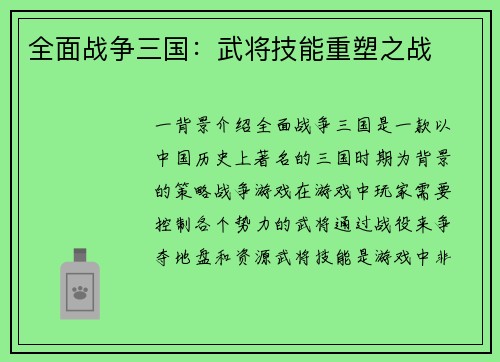 全面战争三国：武将技能重塑之战