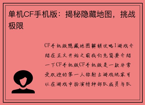 单机CF手机版：揭秘隐藏地图，挑战极限